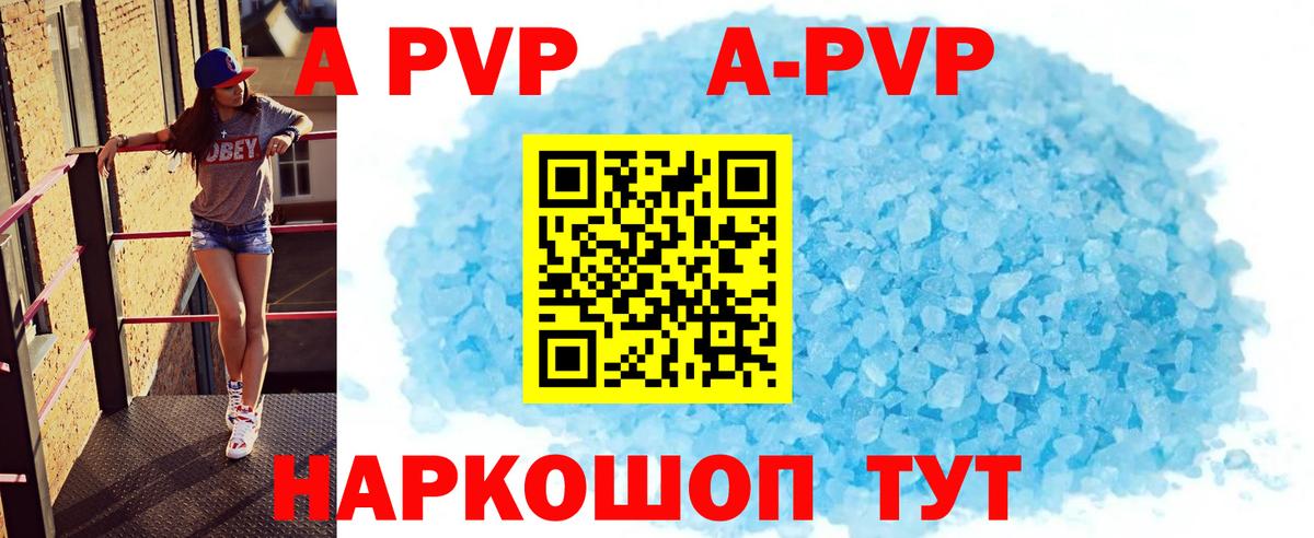 Alfa_PVP Соль  А ПВП Crystall  Соликамск  A-PVP кристаллы  APVP  Вход с VPN 
