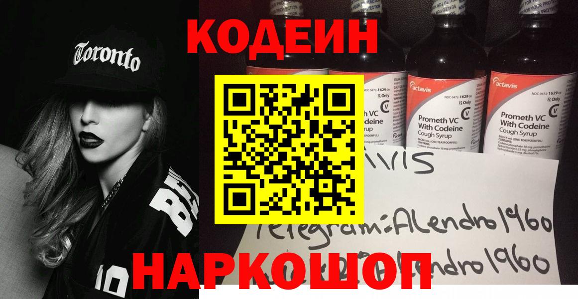 Кодеин напиток Lean (лин)  Вход с VPN  Соликамск 