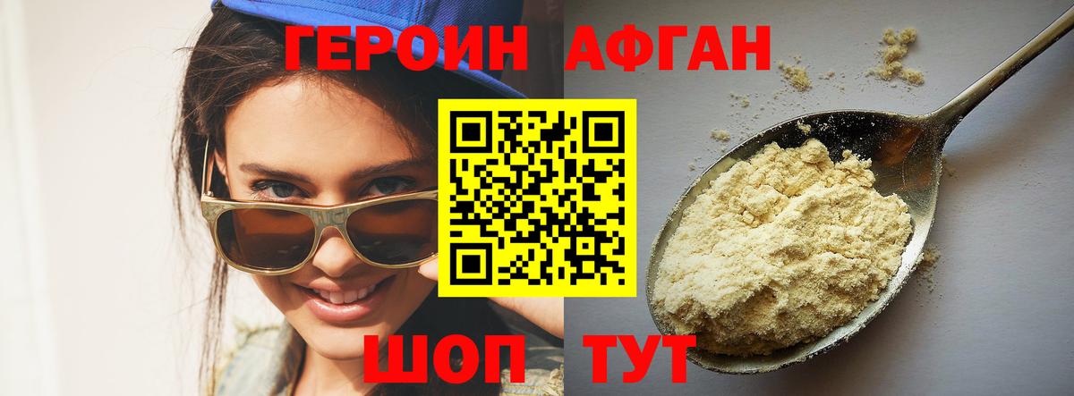 Героин  Вход с VPN  Соликамск  ГЕРОИН афганец 