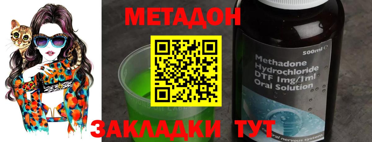 МЕТАДОН methadone Соликамск